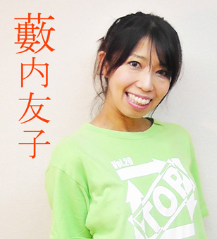 藪内友子 Yabuuchi Tomoko