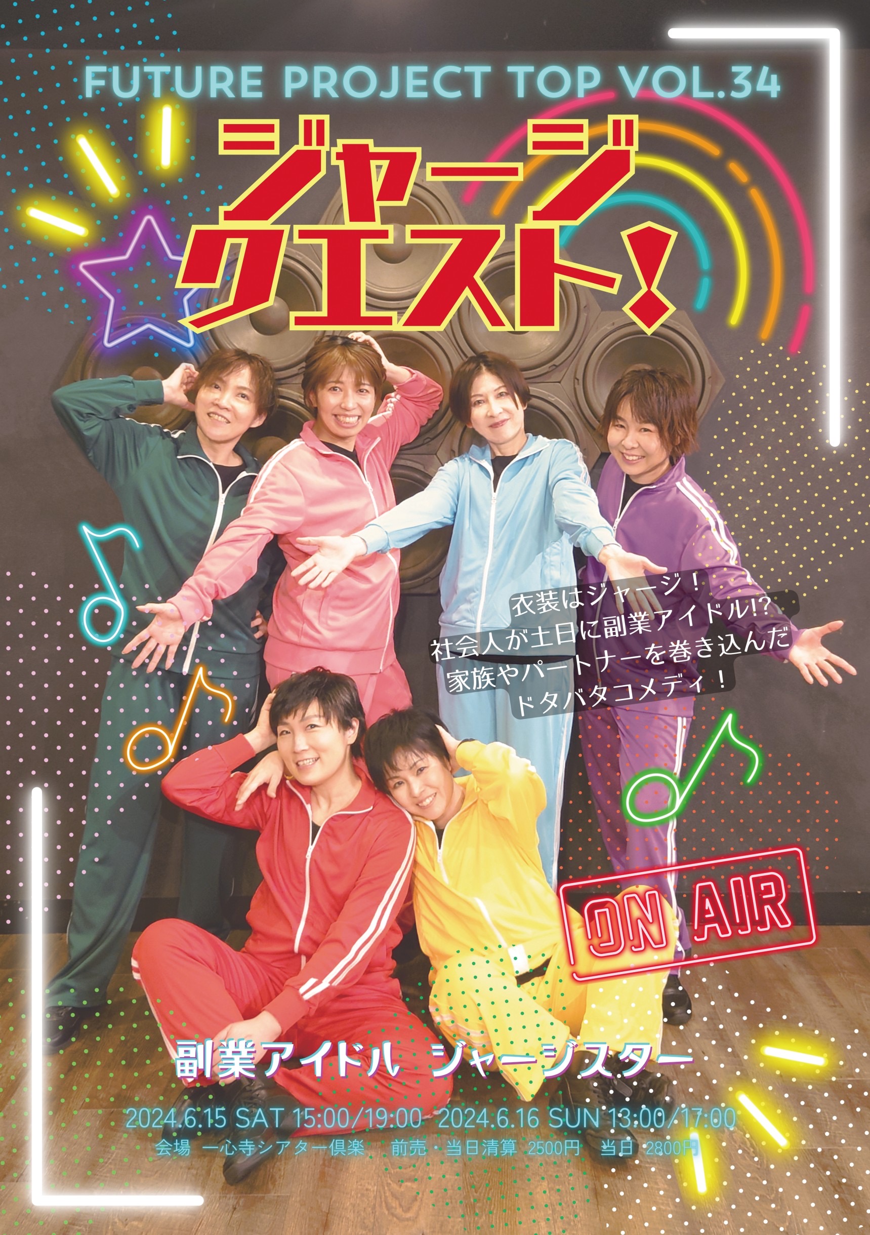 辻田鯉絵　マツモトユキ　上岡希　大塚ぽかり　河原聖子　新垣加津恵　巴遥　藪内友子　四季人