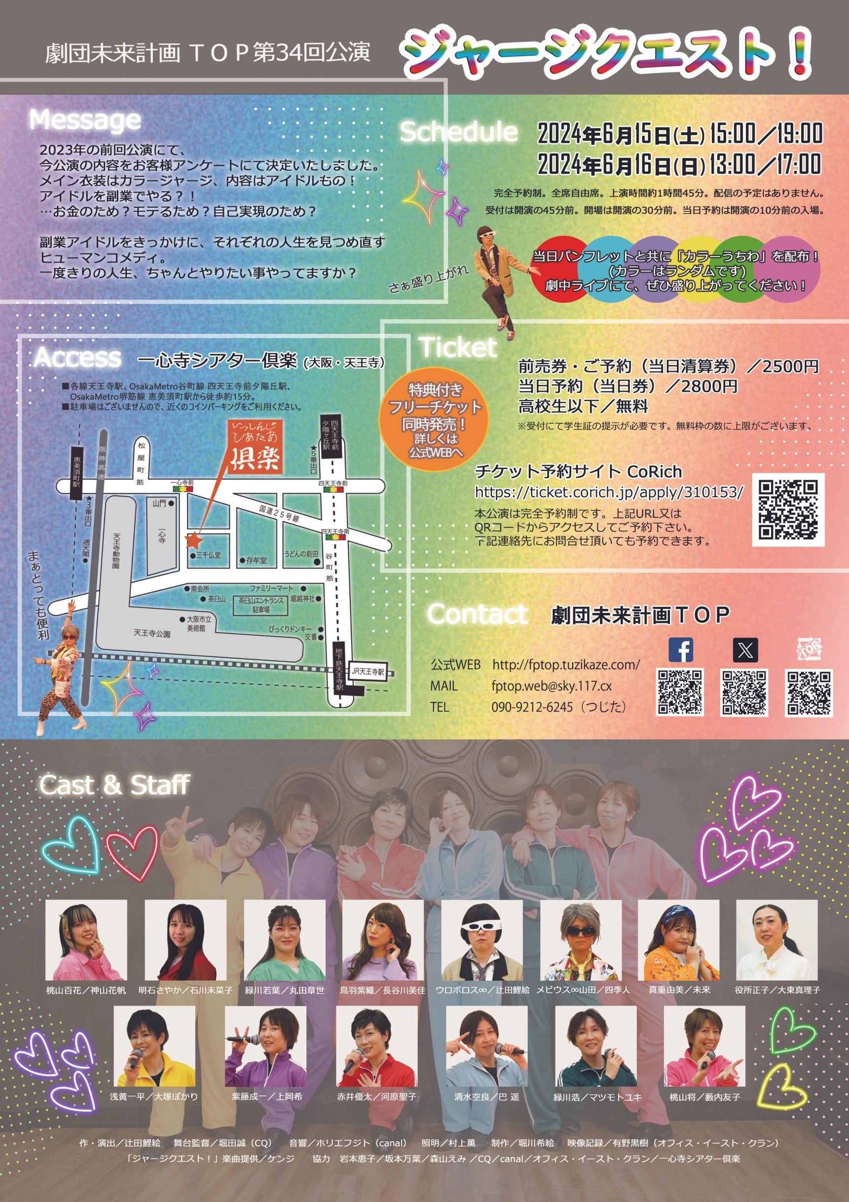 辻田鯉絵　マツモトユキ　上岡希　大塚ぽかり　河原聖子　新垣加津恵　巴遥　藪内友子　四季人